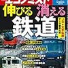 週刊エコノミスト 2019年08月27日号　伸びる 消える 鉄道