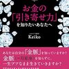 お金がない人あなたへ!お金の正体を知り、リッチマインドを身につけよう