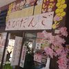 西新 あま太郎 福岡できびだんごが食べれる珍しいお店