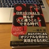 自分だけのオリジナリルを実現するためには？誰と組むかが大事