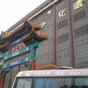 中国・歴史の旅（１３０）南京・ショッピングツアー。