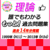 誰でもわかる もっと！過去問題集『理論』