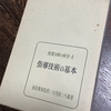 1346　第７５回『社会科の本を読みこむ会～読書編