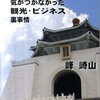 ２月の台北へ行ってみよう、、航空券のみの久々海外旅行。 