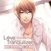 ☆　Love Tranquilizer ～キミだけが知っている～　AH　 宝梅一秀