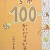 【おすすめ絵本】　『ちか100かいだてのいえ』