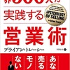 #064 営業とは電気のコンセントのようなものである