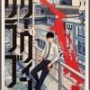 漫画/「ダーウィン・クラブ」朱戸アオ