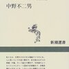 中野不二男「メモの技術　パソコンで「知的生産」」（新潮選書）