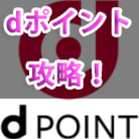 ドコモ払いとd払いの違いとdポイント 期間 用途限定 の使い道 あんりふ