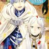 フリーレン人気投票第1位はヒンメル！2位がアウラ、3位フェルンという結果に『葬送のフリーレン 第2回キャラクター人気投票！』結果発表