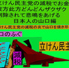 立憲民主党の減税で彼方此方どんどんザクザク削除されて、悲鳴を上げる日本人のアニメーションの怪獣の山口編（５）