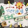 【埼玉】「ノージーのひらめき工房」公開録画が2018年1月21日（日）開催！（しめきり12月4日）