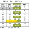 2018年 ６月第１週～第２週の営業スケジュールです。