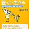 天職とはなんぞや ～書籍『「ライフワーク」で豊かに生きる』～