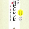 白だしレシピ