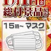 大晦日　年末のご挨拶と元日からの予定