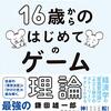 【書評】ゲーム理論を易しく説いた本を読んでみた