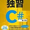 ExcelのファイルをC#プログラムで扱う方法の忘備録（少し更新）