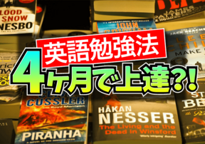 4ヶ月で英語力はどこまで伸びる？効果的な学習方法やコツを解説