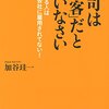 【本】なぜエンジニアは生きづらいのか