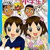 生後2,987日／図書館で借りてきた本