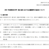 【大学受験】大学入学共通テストで導入される民間英語試験