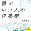 本は読みたいところだけ読めばいい