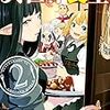 「異世界食堂 2巻 (デジタル版ヤングガンガンコミックス)」(Kindle版)