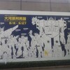 ガンダムSEED展（違）に行ってみた