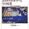 「お雇い」鉱山技師エラスマス・ガワーとその兄弟