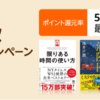 Amazon　読書の秋　書籍まとめ買いで最高10%還元！【～11/1】　～9/26はJCB20%還元、～9/27はタイムセール祭りポイントアップと併用可