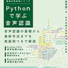 音声認識の最新手法を解説した実践的Python技術書