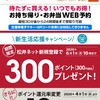 松屋のお持ち帰り　スマホから注文　今なら300円引きやってみました