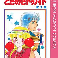 ときめきトゥナイトとは マンガの人気 最新記事を集めました はてな ときめきトゥナイトとは マンガの人気 最新記事を集めました はてな