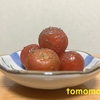 今夜のおつまみ！『トマト麺つゆ漬け』を作ってみた！