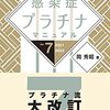 感染症についてちょっと理解を深めてみようぜ:SSCG2021