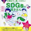 小１次女 SDGsの本を買う