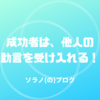 人の言うことを聞くのじゃ。