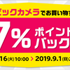 【楽天市場】エントリーして、街のビックカメラでお買い物すると最大7％ポイントバック。さらにビックポイントカードの紐付け登録で+3％！