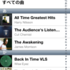 【iPhone修理】ミュージックの並びが変だ！