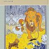 12月11日　オズの魔法使い。不思議の国のアリス。私の”サイクル蒐集癖”について。