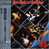 THE MICHAEL SCHENKER GROUP　『「飛翔伝説〜M.S.G.武道館ライヴ」ONE NIGHT AT BUDOKAN 』