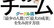 成果の出せるチームをつくるための一冊『世界最高のチーム』
