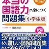 小5夏明けの学習計画（国語）：ママ塾はじめます