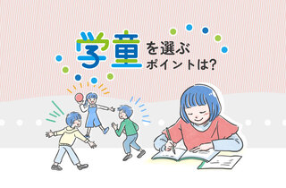 学童のお弁当や宿題の事情、実際どう？ 共働きで小学生を育てる保護者3人に聞きました