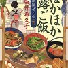 「ほかほか蕗ご飯　居酒屋ぜんや」