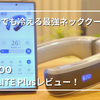 【ガジェット】バイク乗り必見！RANVOO AICE LITE Plusをレビュー｜猛暑でも冷える最強ネッククーラーをツーリングで検証してきた！