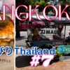 Vlog 【2023年7月バンコク】#7 BARTELSで朝ご飯、Mixt Chatuchak、JJモール