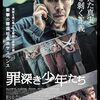 罪深き少年たち　소년들　（2022）　ロケ地紹介